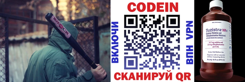 Codein напиток Lean (лин)  Нестеровская 